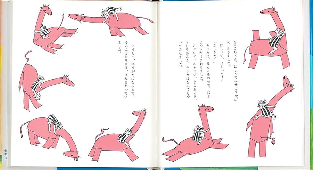 【低学年〜中学年児童書5冊セット】ももいろのきりん　ほか　女の子におすすめ 低学年〜中学年児童書5冊セット】ももいろのきりん ほか 女の子
